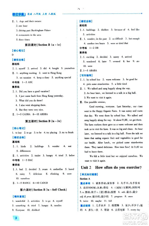 陕西师范大学出版总社2020年绩优学案英语八年级上册人教版答案