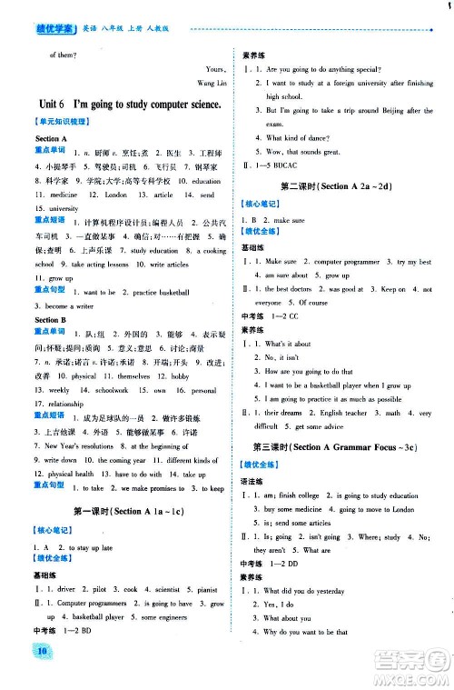陕西师范大学出版总社2020年绩优学案英语八年级上册人教版答案