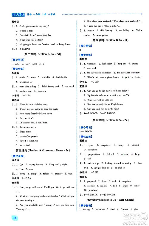 陕西师范大学出版总社2020年绩优学案英语八年级上册人教版答案