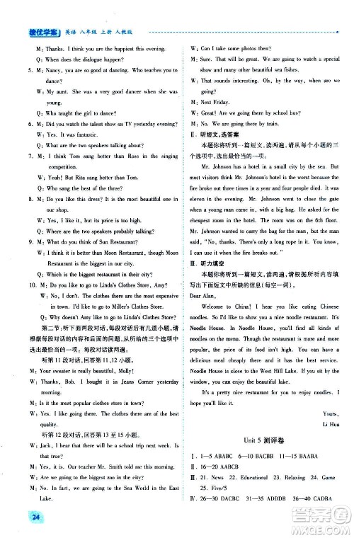 陕西师范大学出版总社2020年绩优学案英语八年级上册人教版答案