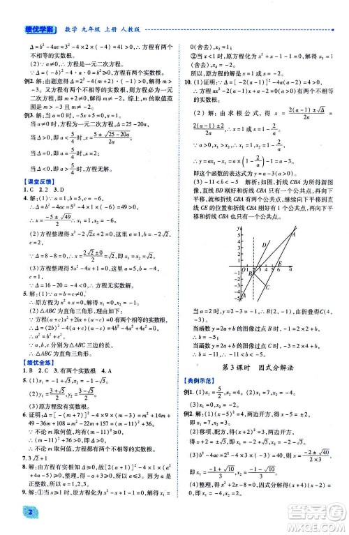 陕西师范大学出版总社2020年绩优学案数学九年级上册人教版答案