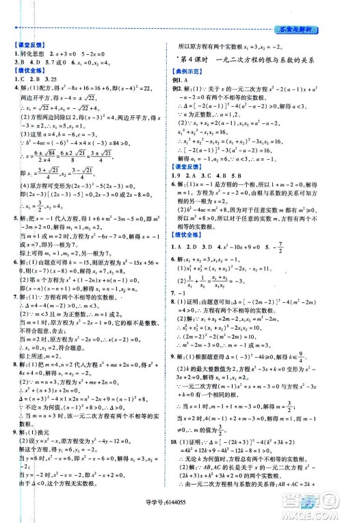 陕西师范大学出版总社2020年绩优学案数学九年级上册人教版答案