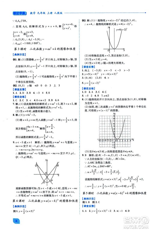 陕西师范大学出版总社2020年绩优学案数学九年级上册人教版答案