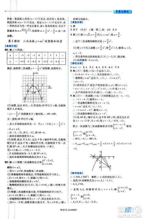 陕西师范大学出版总社2020年绩优学案数学九年级上册人教版答案