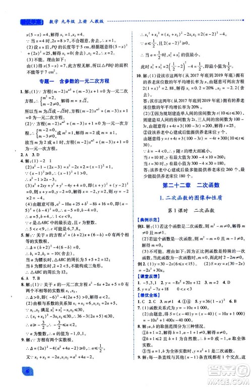 陕西师范大学出版总社2020年绩优学案数学九年级上册人教版答案