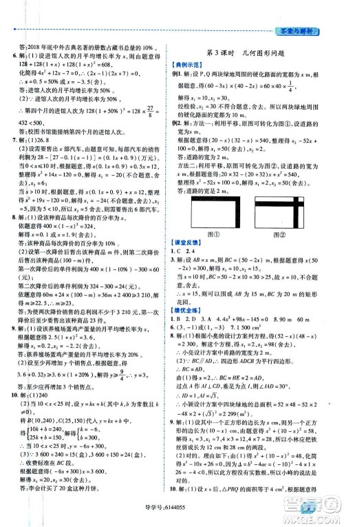 陕西师范大学出版总社2020年绩优学案数学九年级上册人教版答案