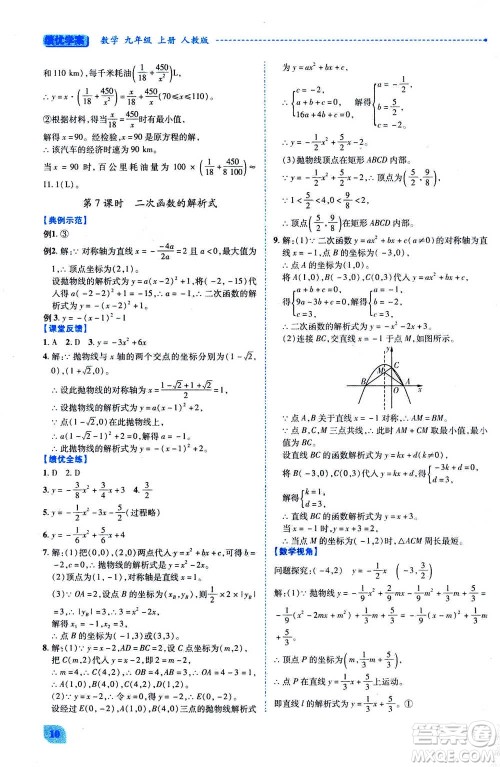 陕西师范大学出版总社2020年绩优学案数学九年级上册人教版答案