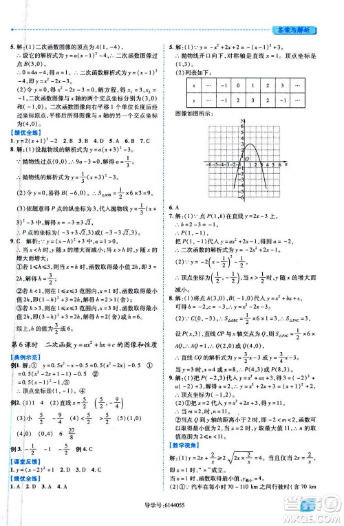 陕西师范大学出版总社2020年绩优学案数学九年级上册人教版答案