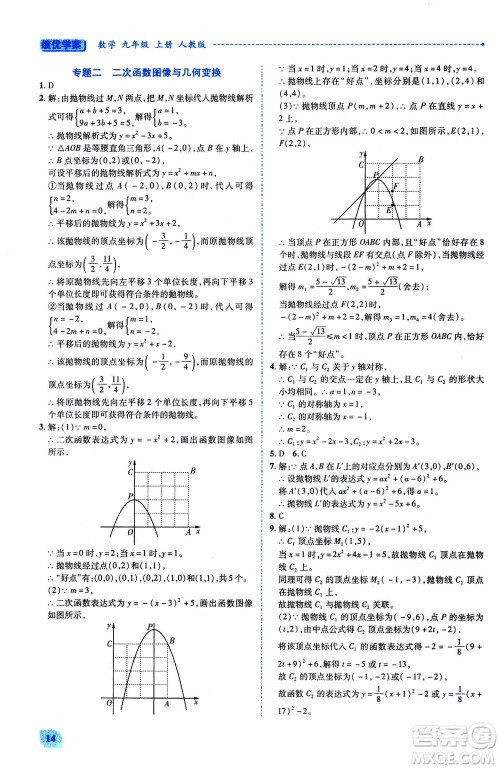 陕西师范大学出版总社2020年绩优学案数学九年级上册人教版答案