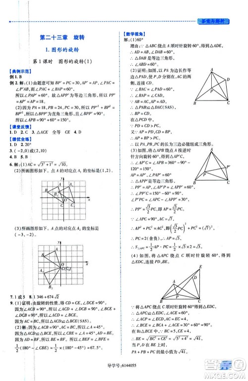 陕西师范大学出版总社2020年绩优学案数学九年级上册人教版答案