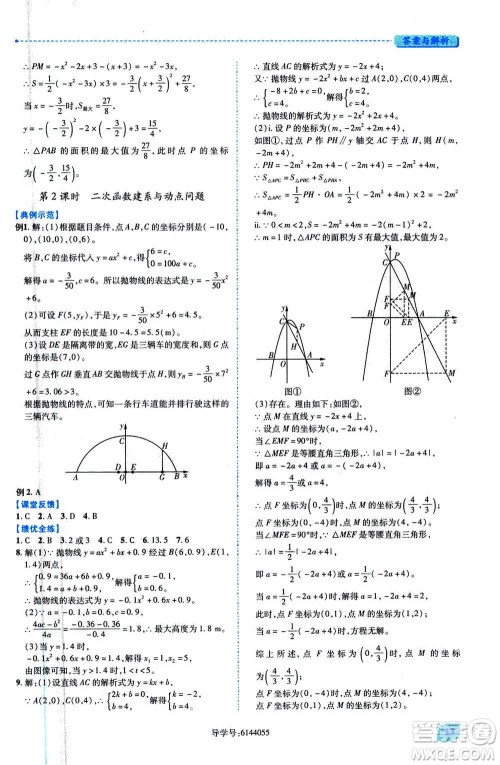 陕西师范大学出版总社2020年绩优学案数学九年级上册人教版答案