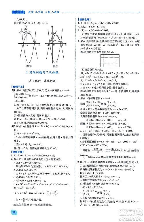 陕西师范大学出版总社2020年绩优学案数学九年级上册人教版答案