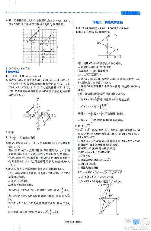 陕西师范大学出版总社2020年绩优学案数学九年级上册人教版答案