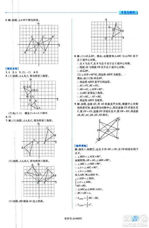 陕西师范大学出版总社2020年绩优学案数学九年级上册人教版答案