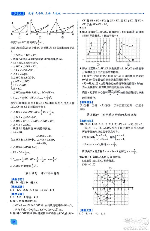 陕西师范大学出版总社2020年绩优学案数学九年级上册人教版答案