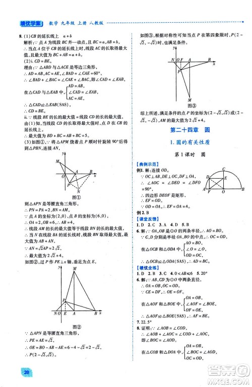 陕西师范大学出版总社2020年绩优学案数学九年级上册人教版答案