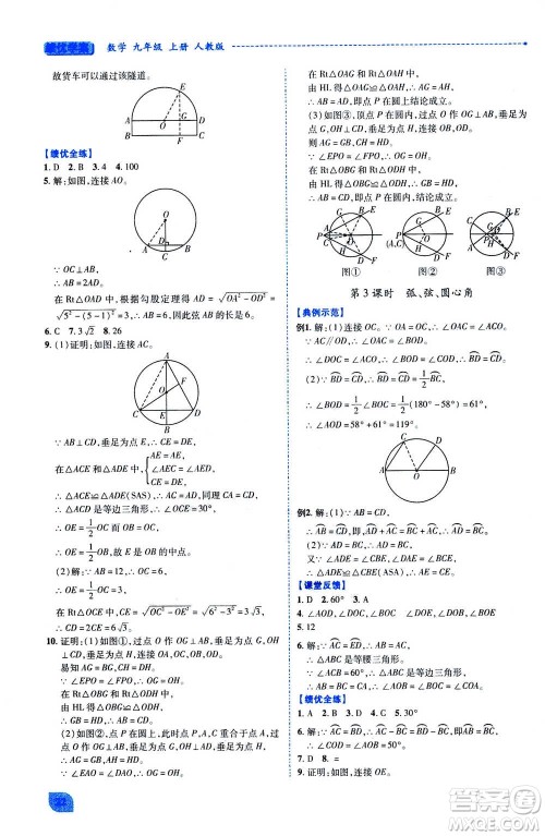 陕西师范大学出版总社2020年绩优学案数学九年级上册人教版答案