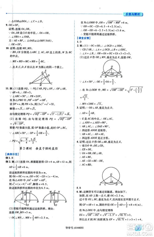 陕西师范大学出版总社2020年绩优学案数学九年级上册人教版答案