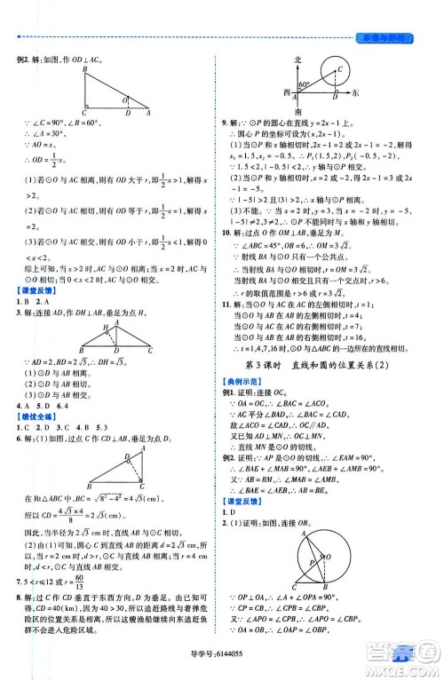 陕西师范大学出版总社2020年绩优学案数学九年级上册人教版答案