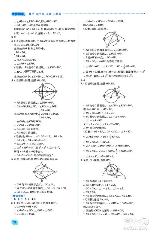 陕西师范大学出版总社2020年绩优学案数学九年级上册人教版答案