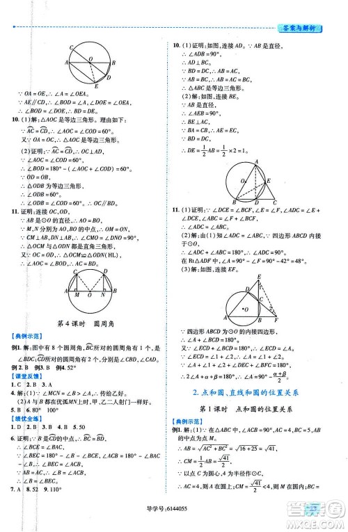 陕西师范大学出版总社2020年绩优学案数学九年级上册人教版答案