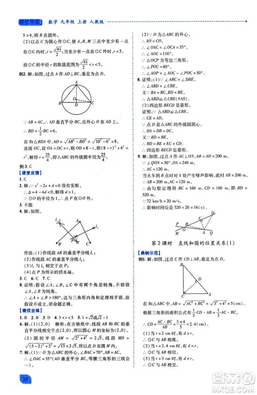 陕西师范大学出版总社2020年绩优学案数学九年级上册人教版答案