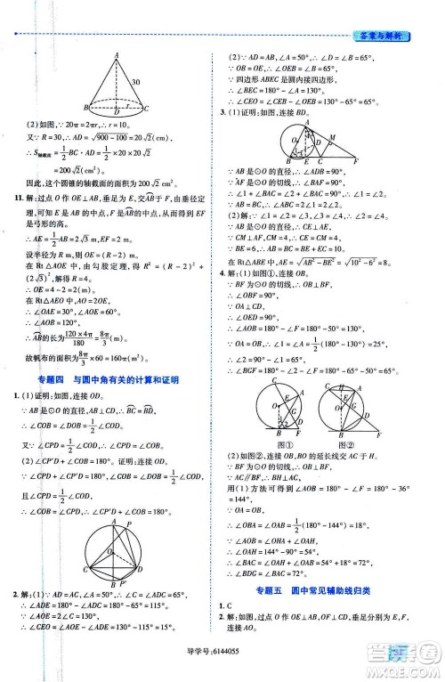 陕西师范大学出版总社2020年绩优学案数学九年级上册人教版答案