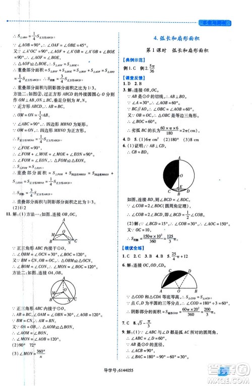 陕西师范大学出版总社2020年绩优学案数学九年级上册人教版答案