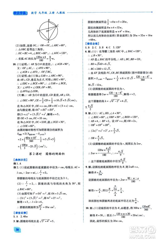 陕西师范大学出版总社2020年绩优学案数学九年级上册人教版答案