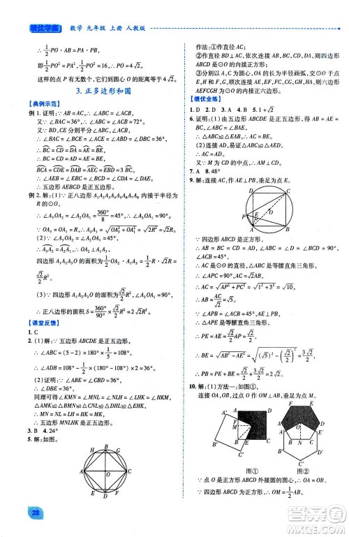 陕西师范大学出版总社2020年绩优学案数学九年级上册人教版答案