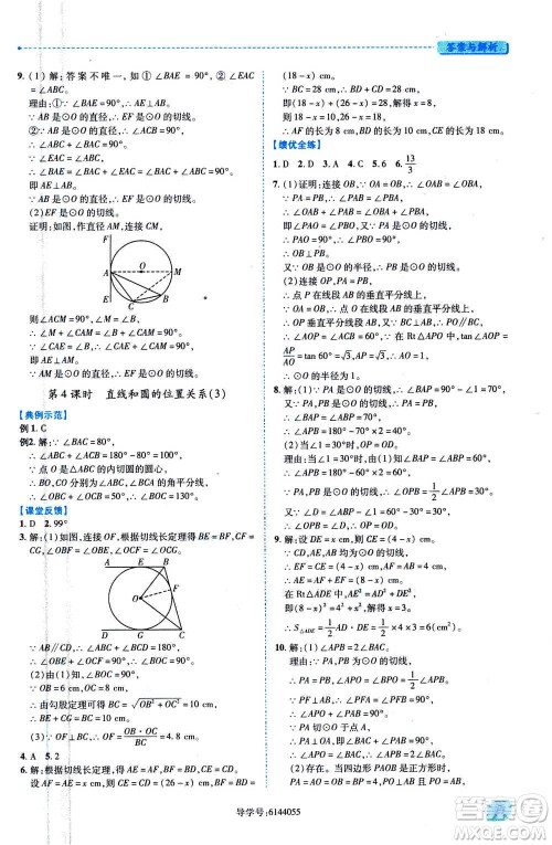 陕西师范大学出版总社2020年绩优学案数学九年级上册人教版答案