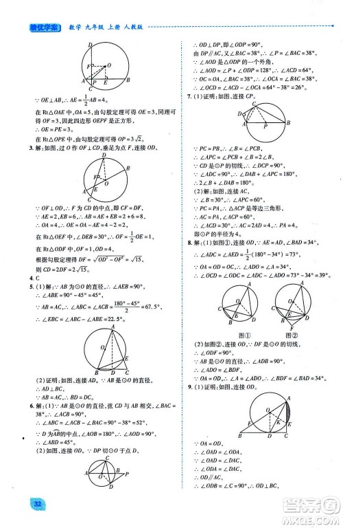 陕西师范大学出版总社2020年绩优学案数学九年级上册人教版答案