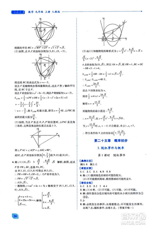 陕西师范大学出版总社2020年绩优学案数学九年级上册人教版答案