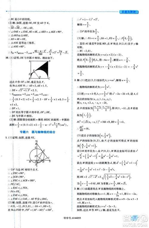 陕西师范大学出版总社2020年绩优学案数学九年级上册人教版答案