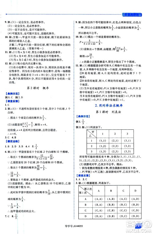 陕西师范大学出版总社2020年绩优学案数学九年级上册人教版答案