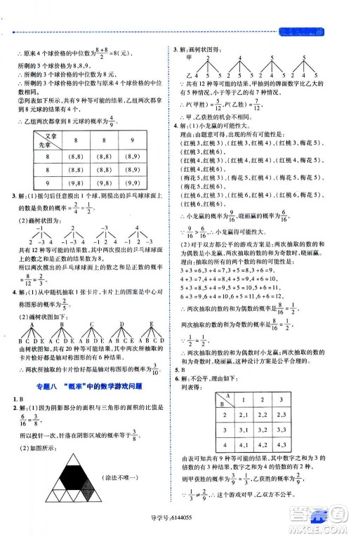 陕西师范大学出版总社2020年绩优学案数学九年级上册人教版答案