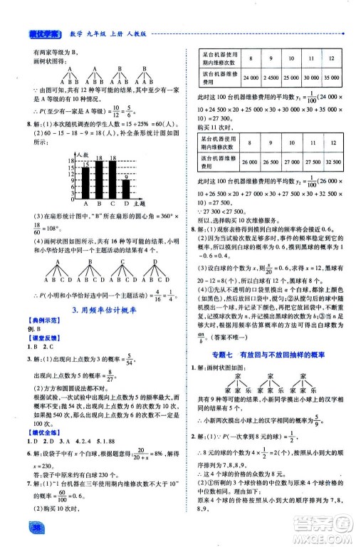 陕西师范大学出版总社2020年绩优学案数学九年级上册人教版答案