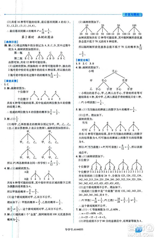 陕西师范大学出版总社2020年绩优学案数学九年级上册人教版答案