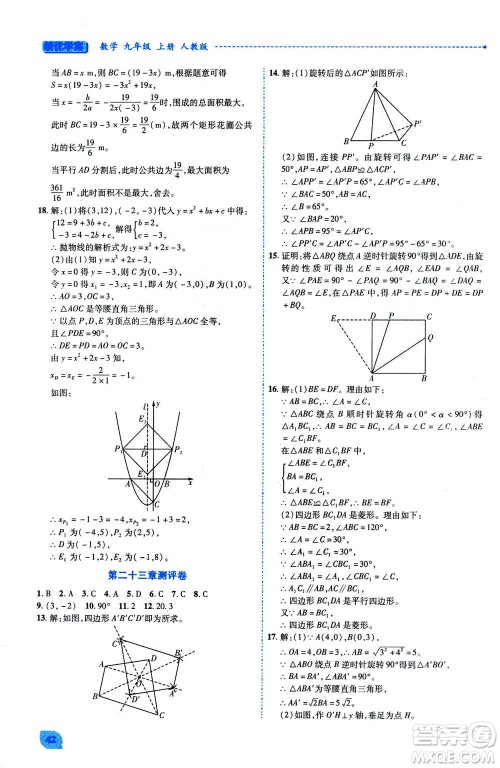 陕西师范大学出版总社2020年绩优学案数学九年级上册人教版答案