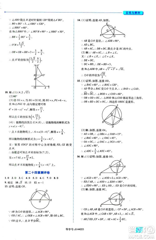 陕西师范大学出版总社2020年绩优学案数学九年级上册人教版答案