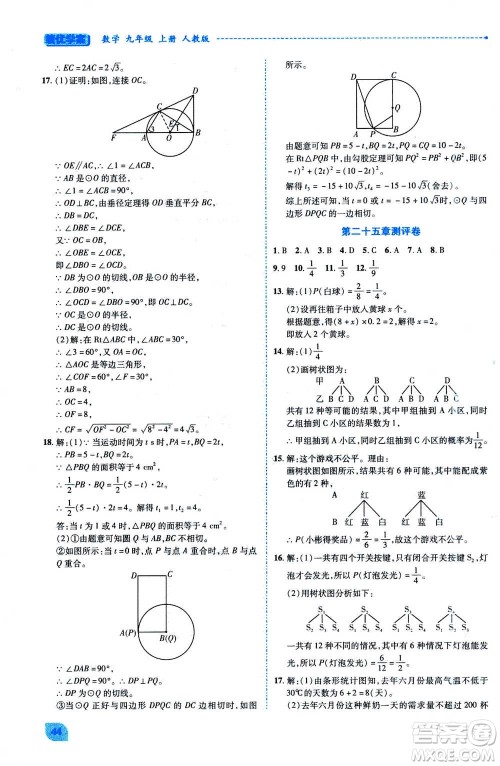 陕西师范大学出版总社2020年绩优学案数学九年级上册人教版答案