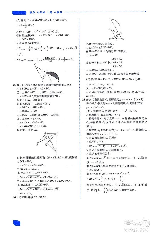 陕西师范大学出版总社2020年绩优学案数学九年级上册人教版答案