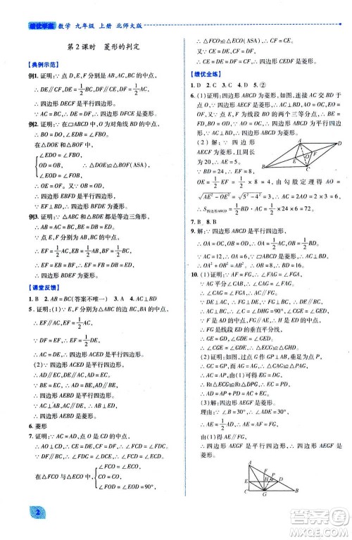 陕西师范大学出版总社2020年绩优学案数学九年级上下册合订本北师大版答案