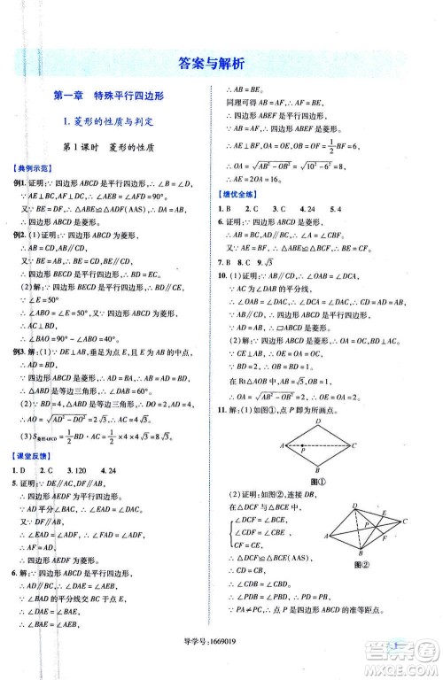 陕西师范大学出版总社2020年绩优学案数学九年级上下册合订本北师大版答案