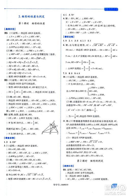 陕西师范大学出版总社2020年绩优学案数学九年级上下册合订本北师大版答案