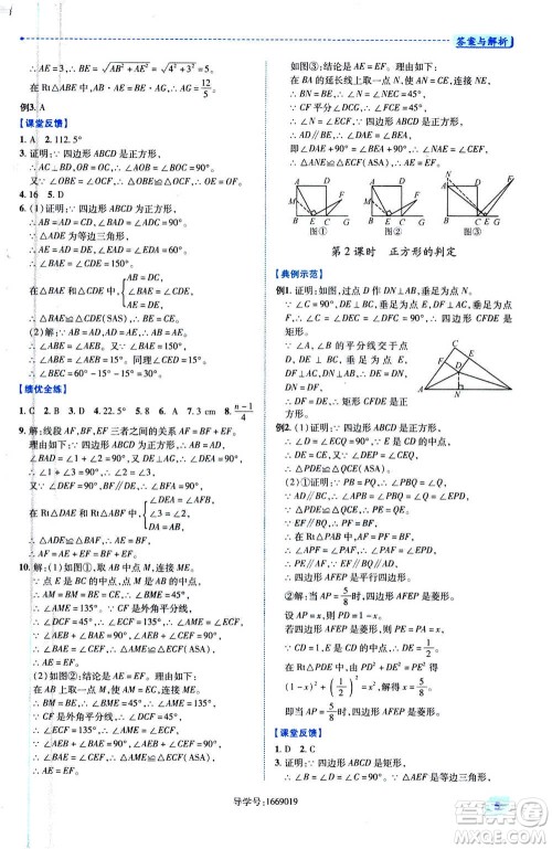 陕西师范大学出版总社2020年绩优学案数学九年级上下册合订本北师大版答案