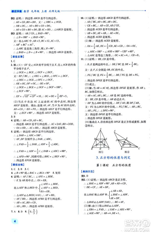 陕西师范大学出版总社2020年绩优学案数学九年级上下册合订本北师大版答案