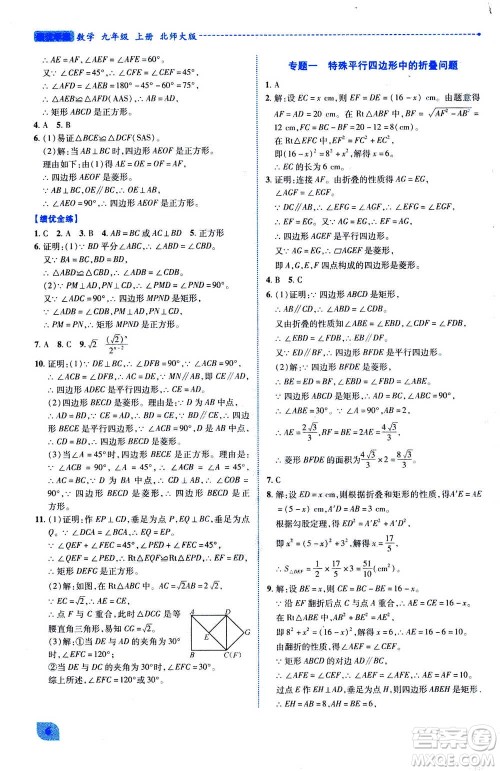 陕西师范大学出版总社2020年绩优学案数学九年级上下册合订本北师大版答案