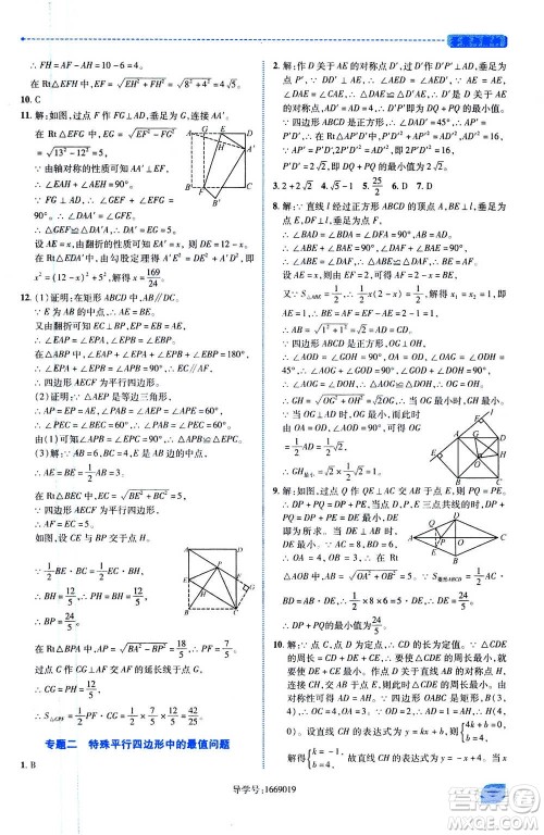 陕西师范大学出版总社2020年绩优学案数学九年级上下册合订本北师大版答案