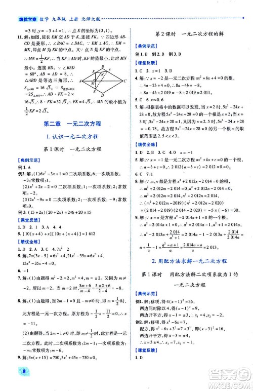 陕西师范大学出版总社2020年绩优学案数学九年级上下册合订本北师大版答案